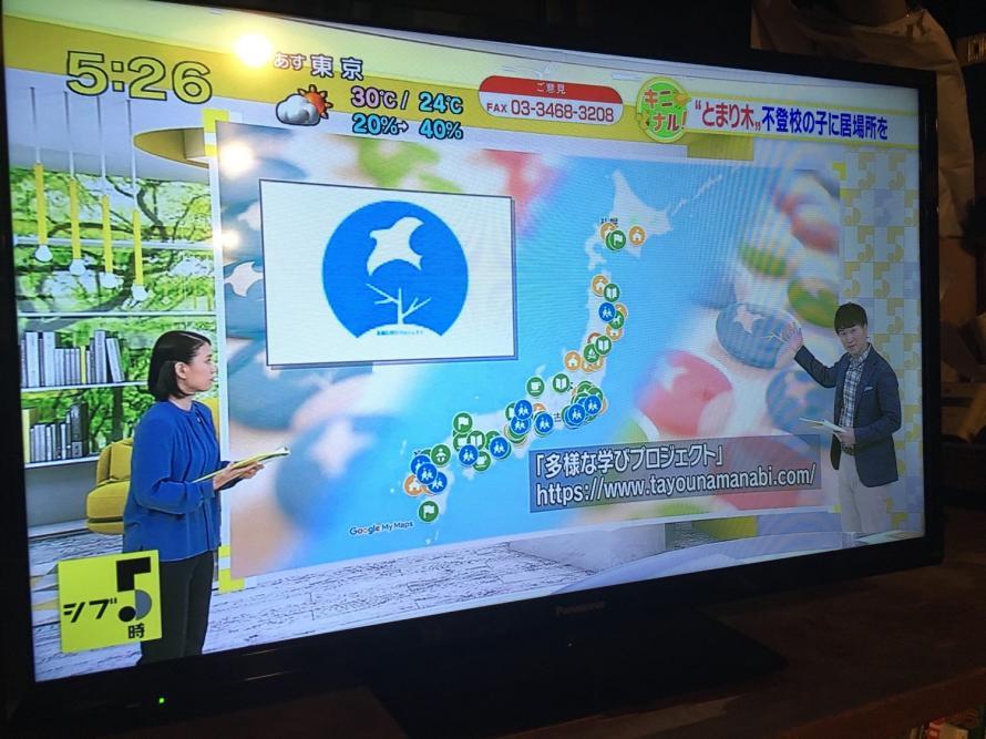 多様な学びプロジェクトがTVで取り上げられた画像