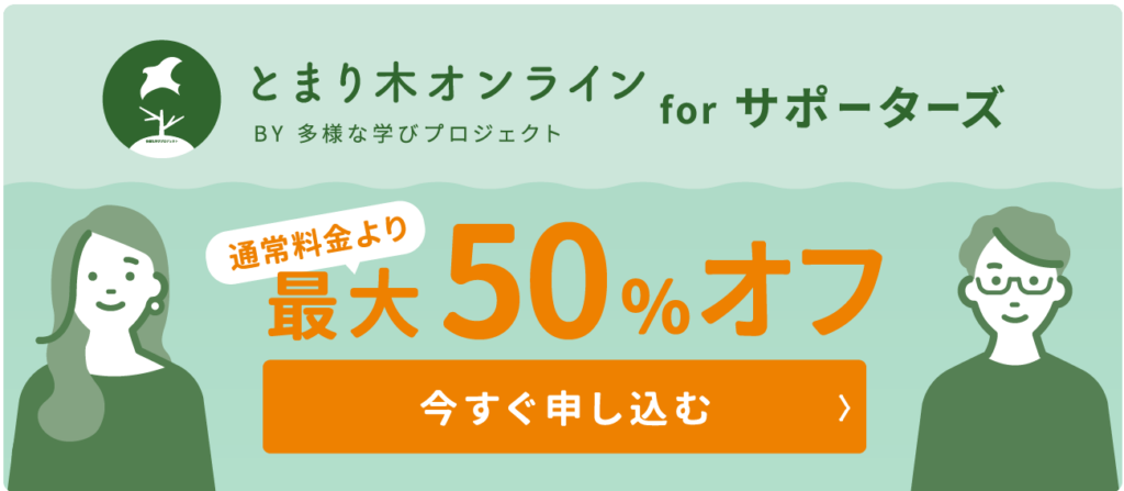 団体・行政向けサービス - とまり木オンライン|バナー